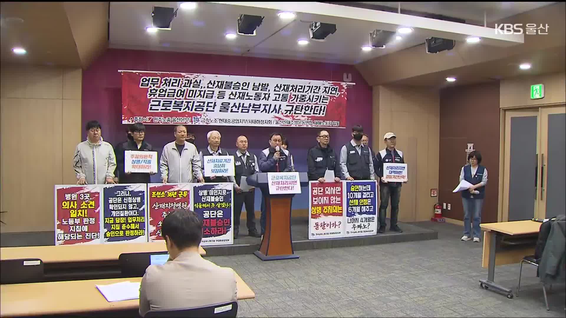 산재 피해 호소 “처리 지연에 급여 미지급”