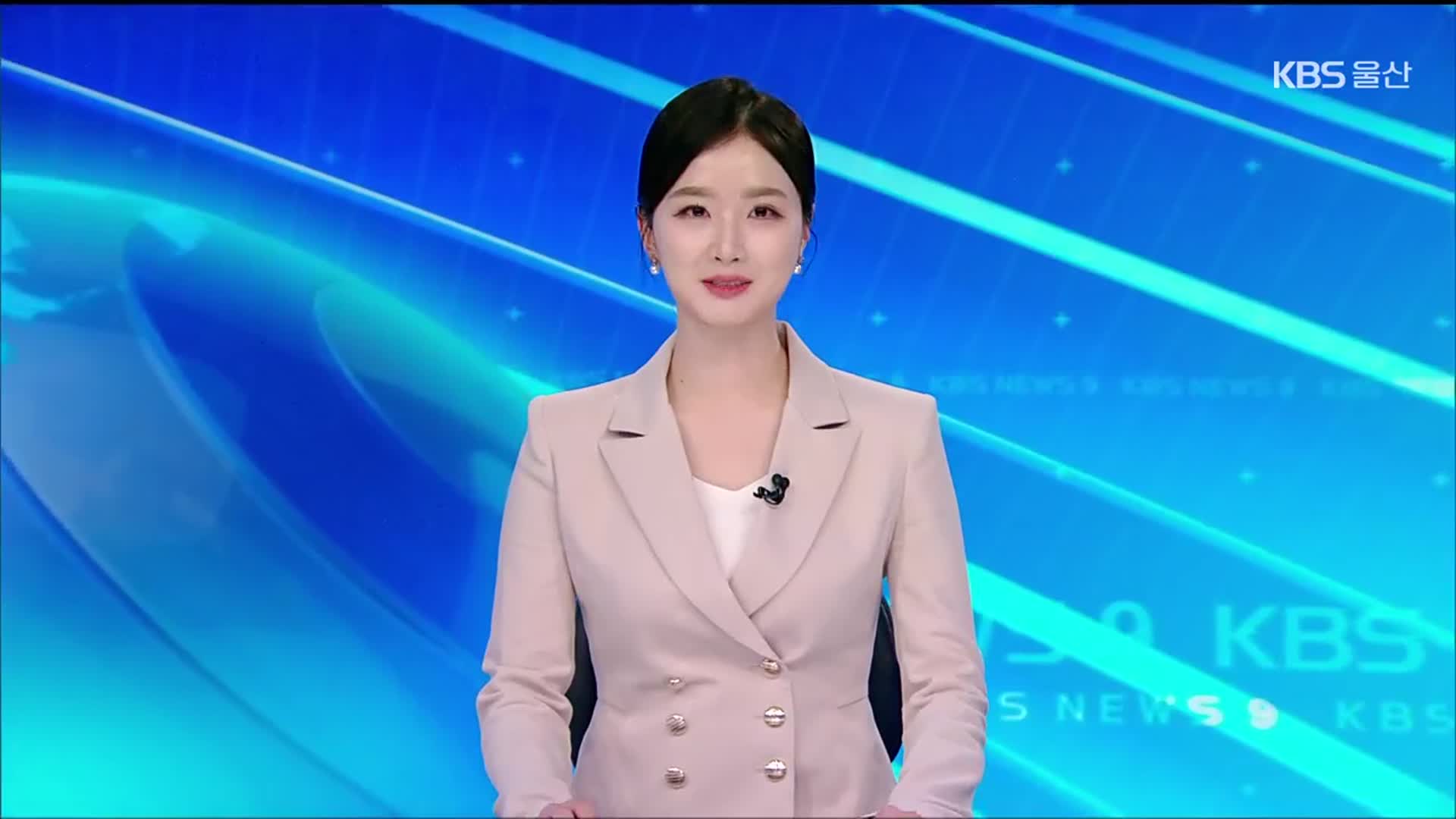 [뉴스9 울산 오프닝]