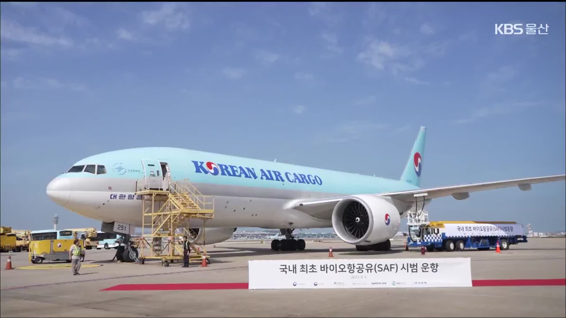 친환경 항공유 시장 중국발 격변 예고