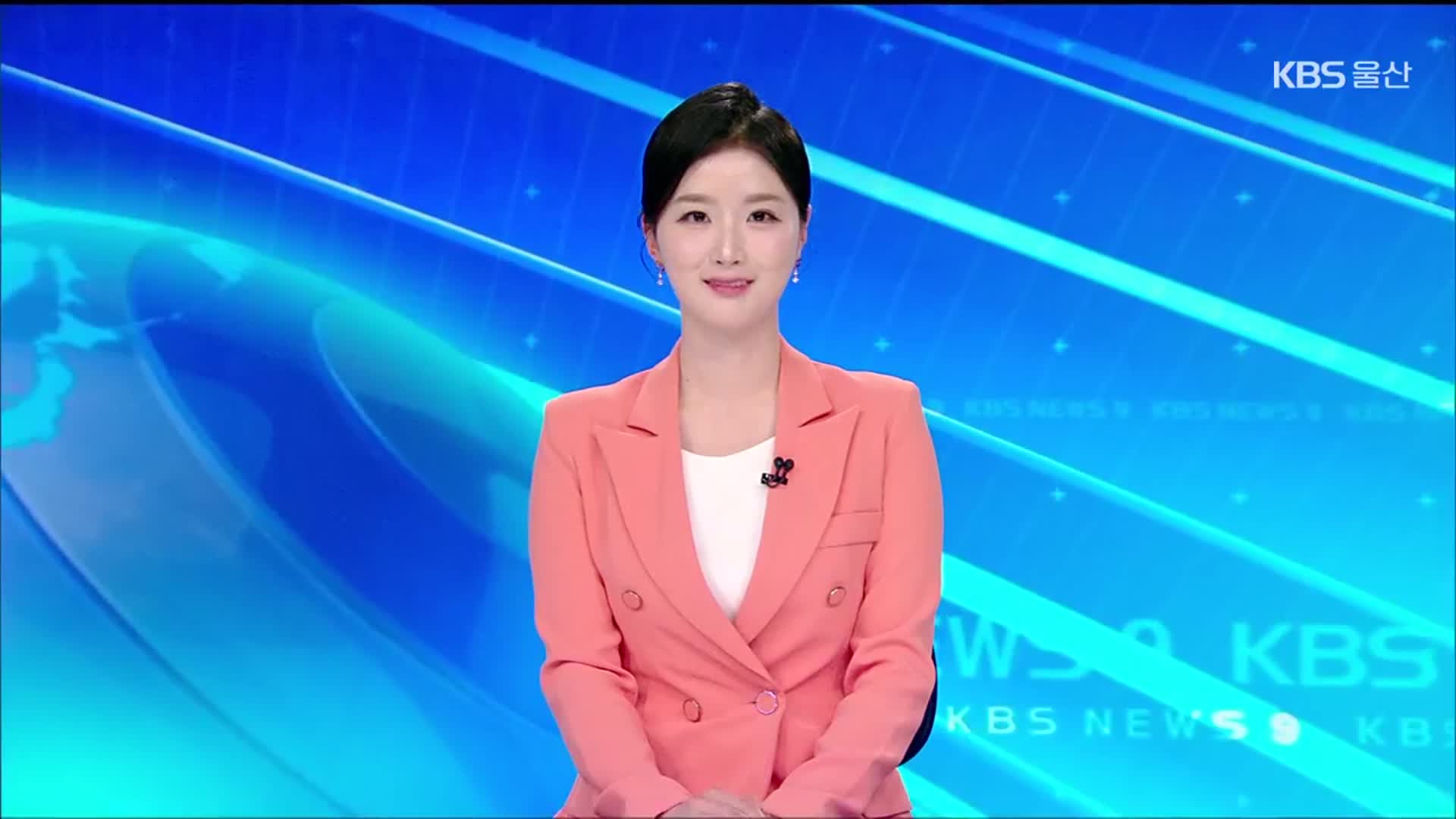 [뉴스9 울산 클로징]
