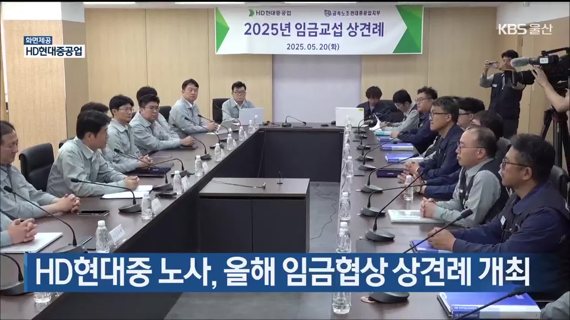 HD현대중 노사, 올해 임금협상 상견례 개최