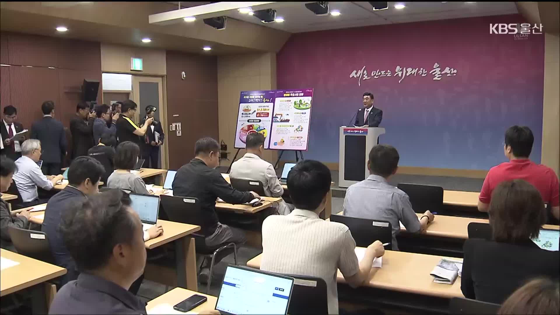 “안전에 경제 회복”…울산시 1,750억 원 추경