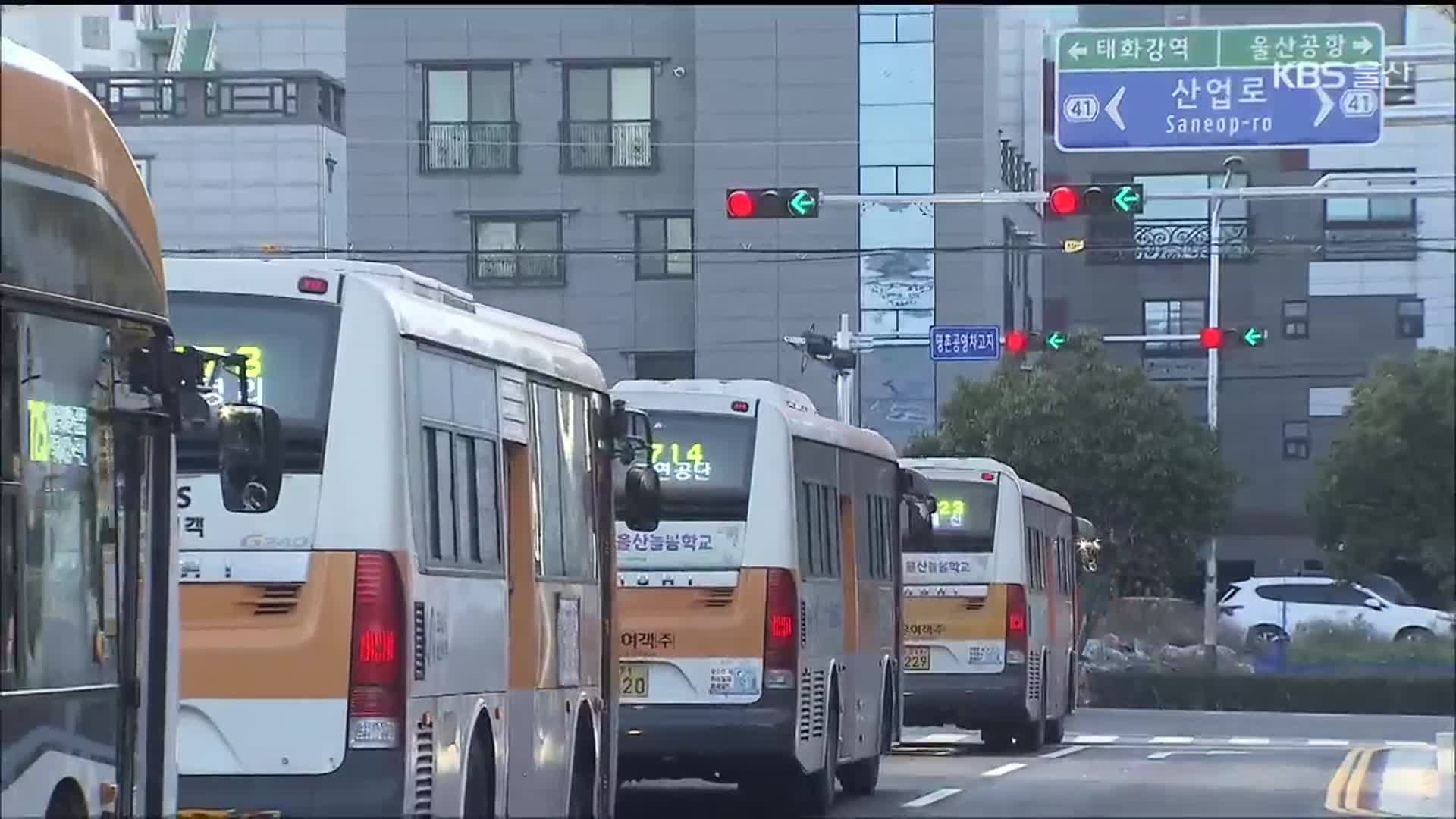 울산 시내버스 노조 내일 첫차부터 파업