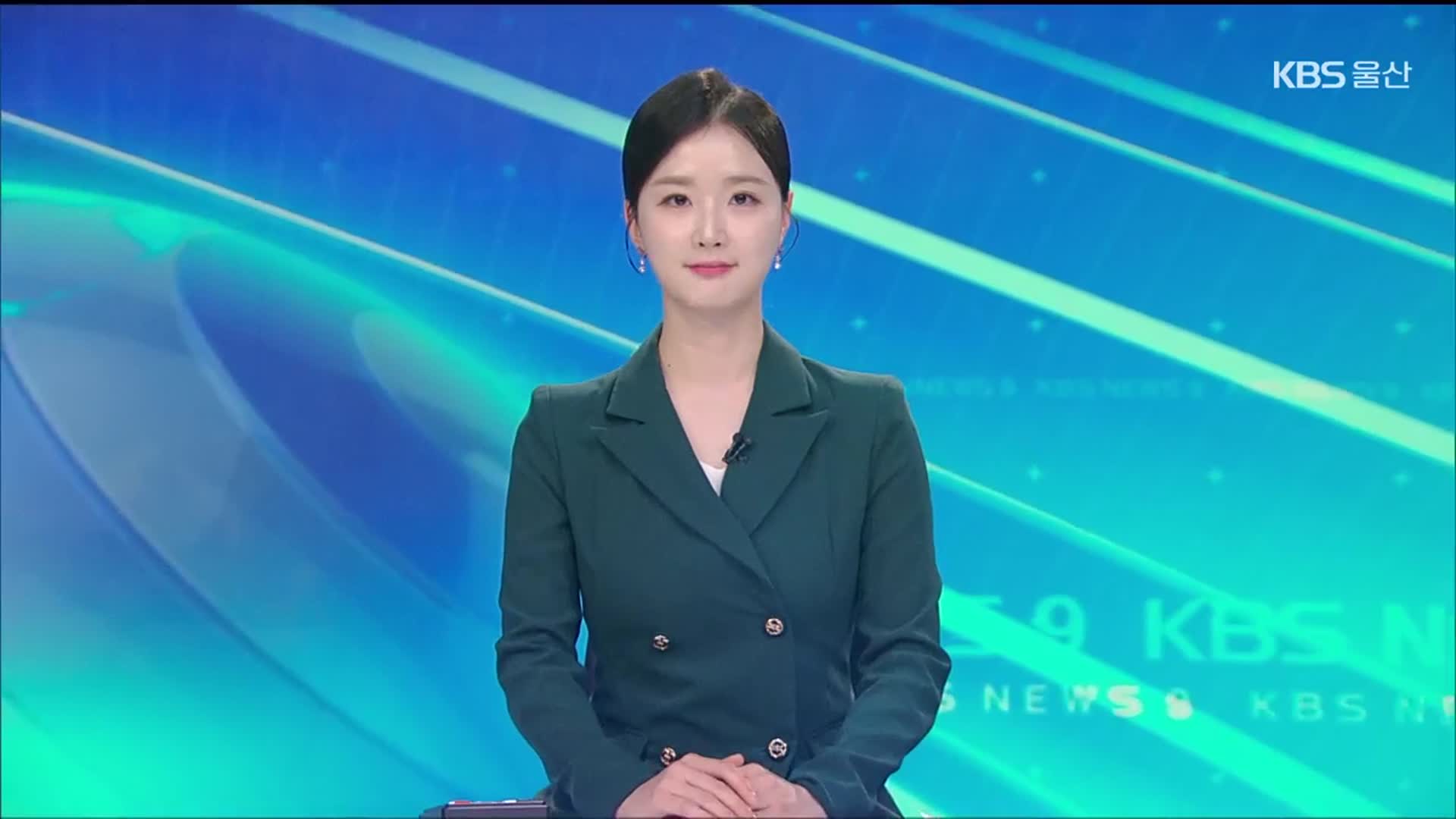 [뉴스9 울산 클로징]