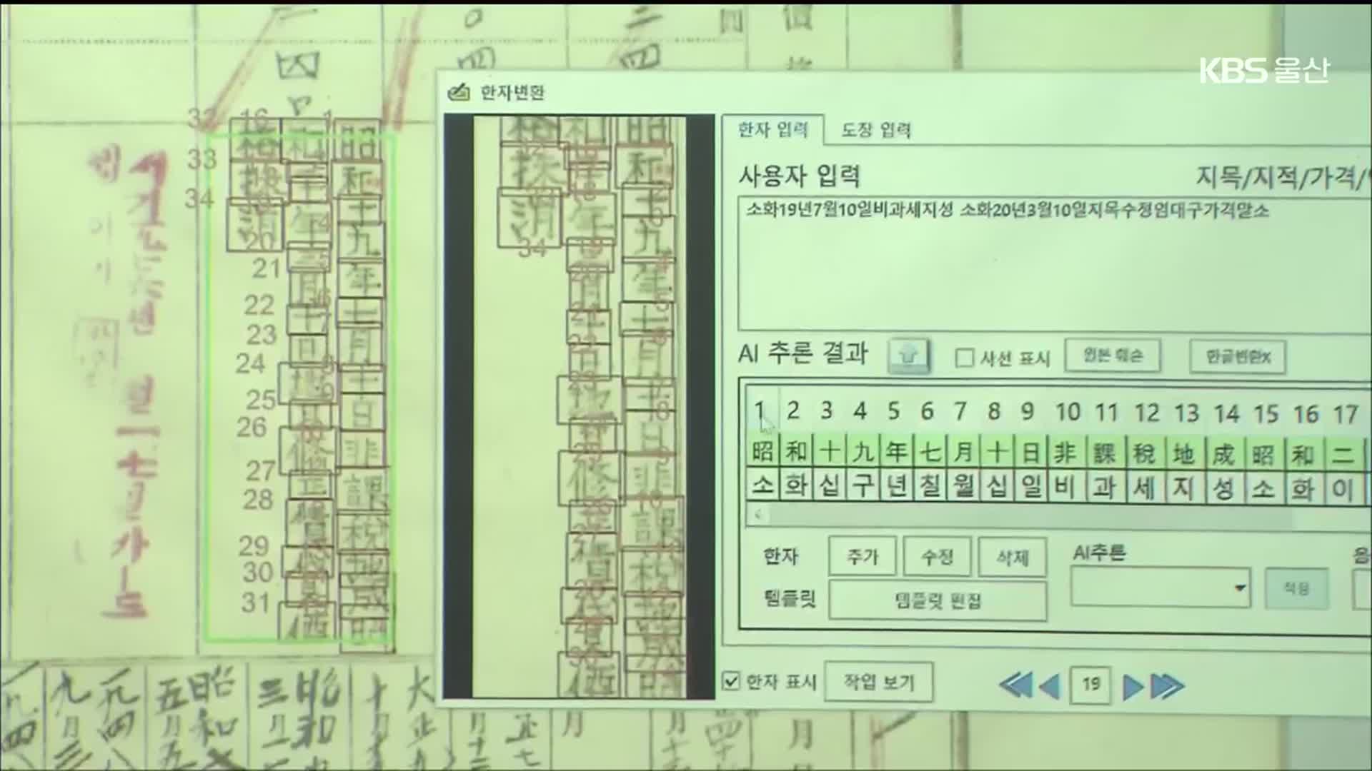토지대장에도 AI…“조상 땅 찾기 쉬워져”