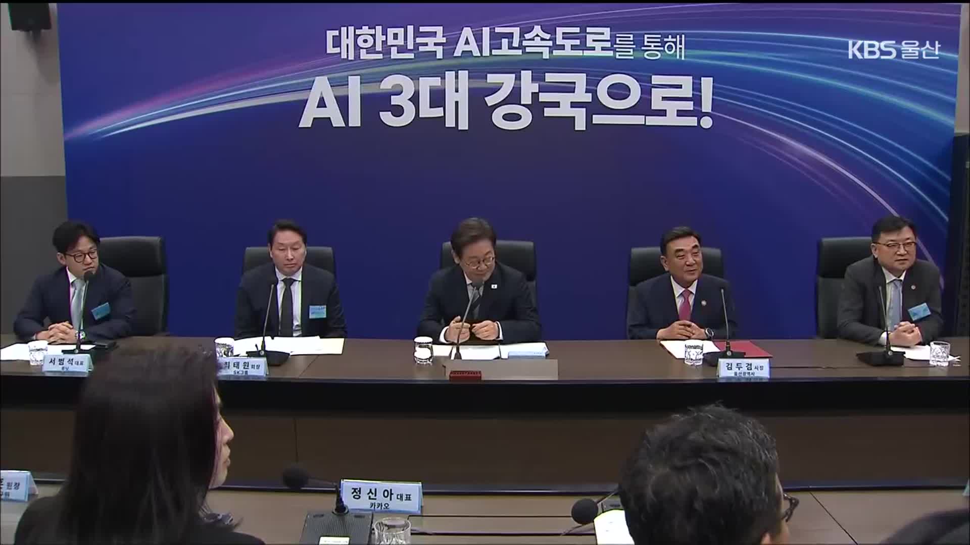 산업 지형 재편…울산 AI 데이터센터 효과는?