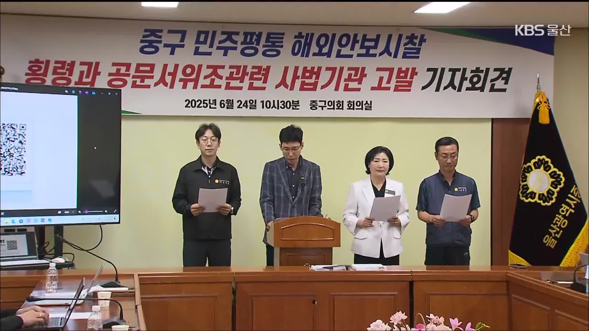 공무 해외 출장 항공료 뻥튀기?…고발 조치