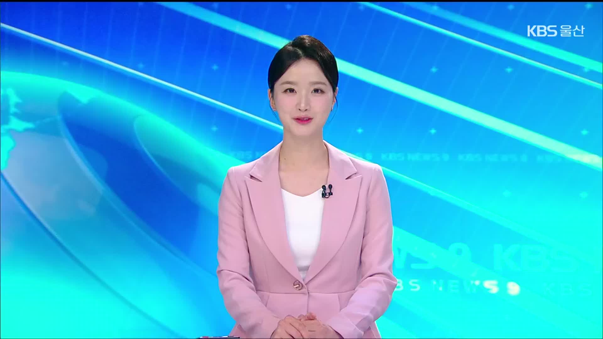 [뉴스9 울산 클로징]