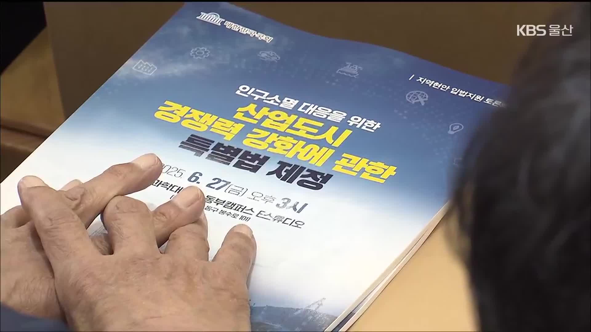 [뉴스9 울산 풀영상]