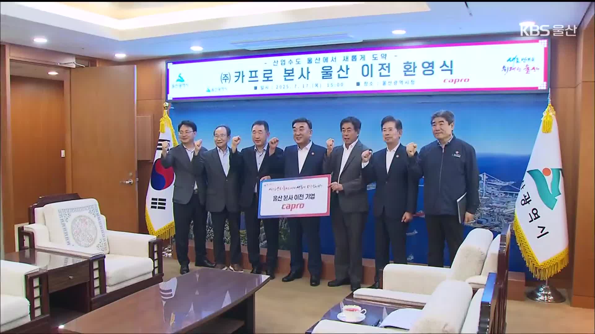 “산업 체질 개선”…수소·디지털 전환 협력
