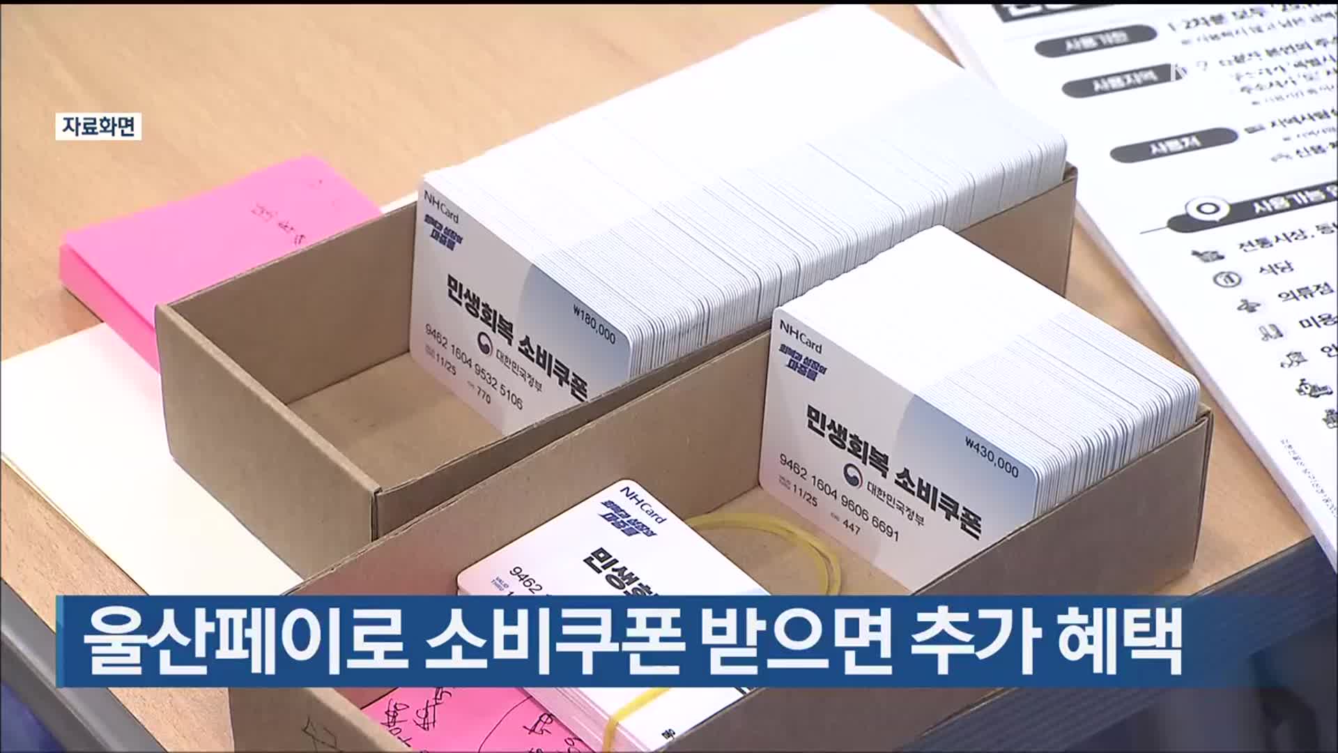 울산페이로 소비쿠폰 받으면 추가 혜택