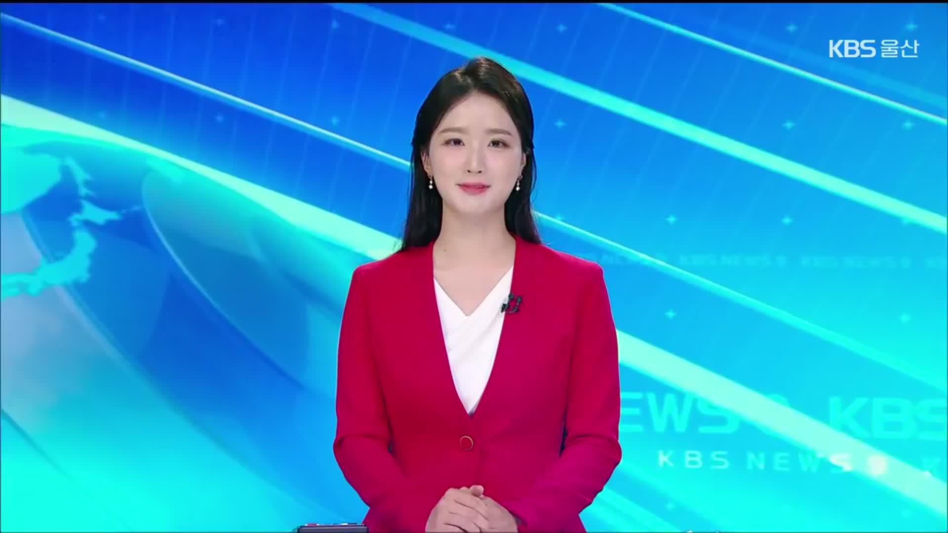 [뉴스9 울산 클로징]
