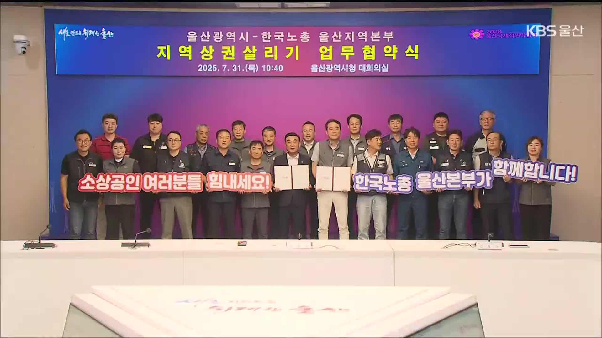 울산시-노동계, 지역 상권 살리기 ‘맞손’