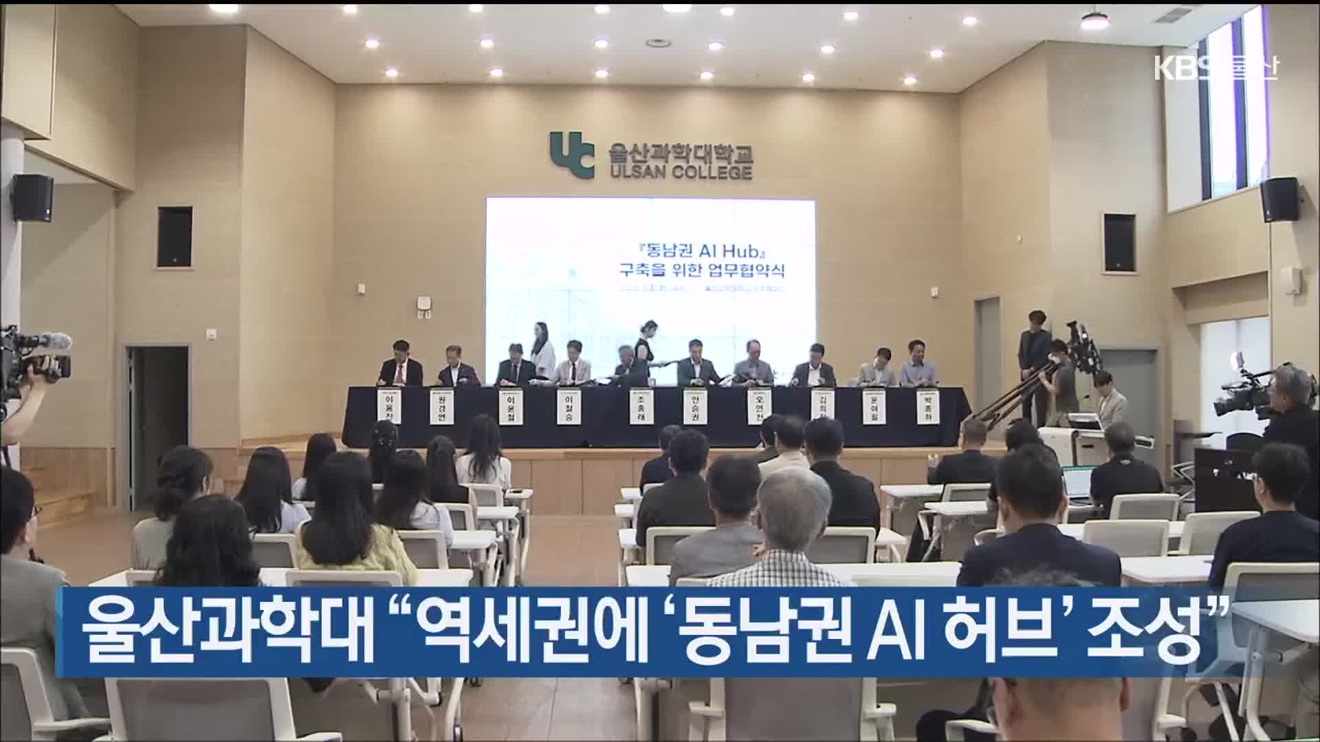 울산과학대 “역세권에 ‘동남권 AI 허브’ 조성”