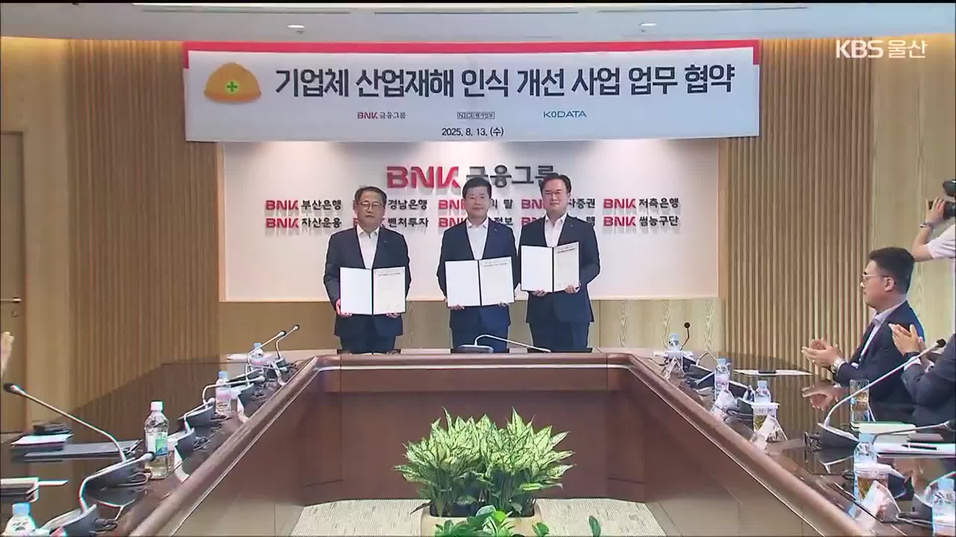 “산업재해 막아라”…금융권도 전방위 대응