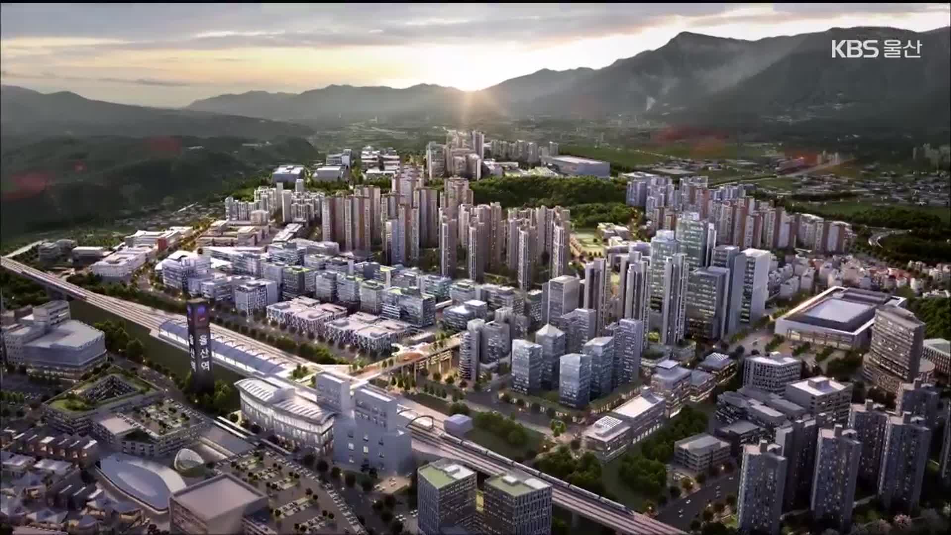 KTX울산역 복합특화지구 지정…신성장 거점