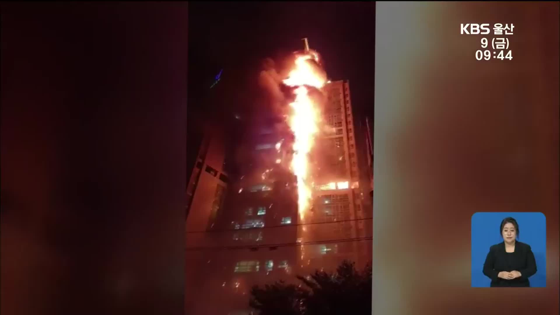 울산 주상복합 큰 불…80여 명 병원 이송