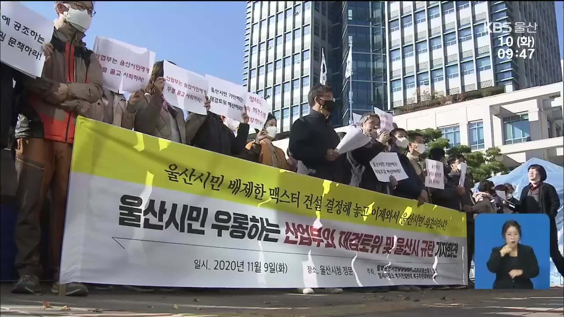 이제 와서 ‘울산 여론 수렴’…“울산시민 우롱”
