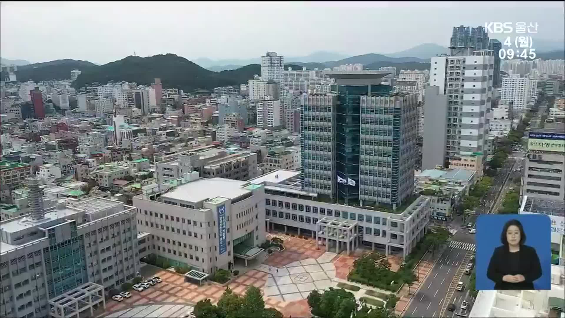 올해 울산시정 방향은?…“위기를 기회로”