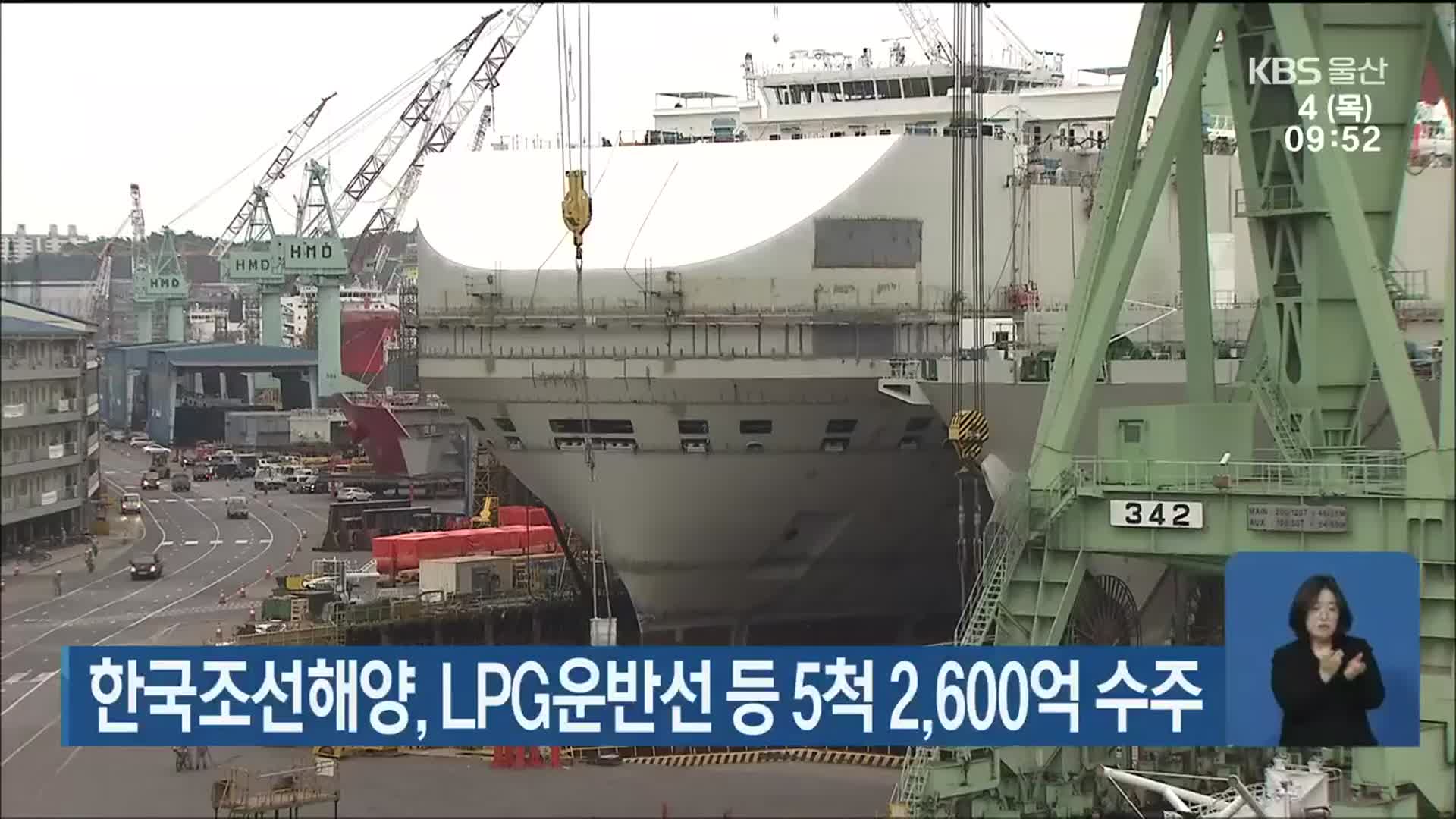 한국조선해양, LPG운반선 등 5척 2,600억 수주