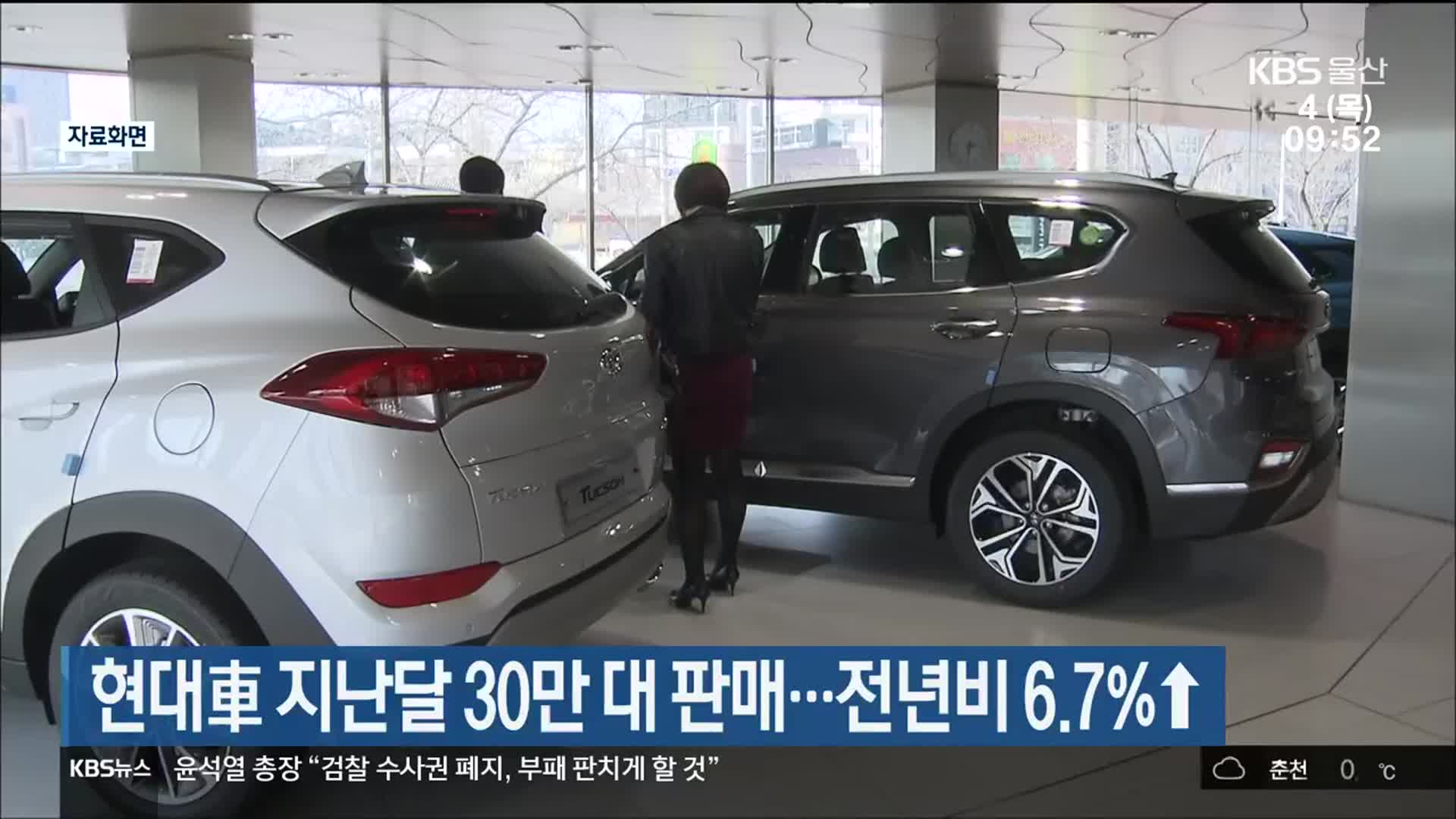 현대車 지난달 30만 대 판매…전년비 6.7%↑