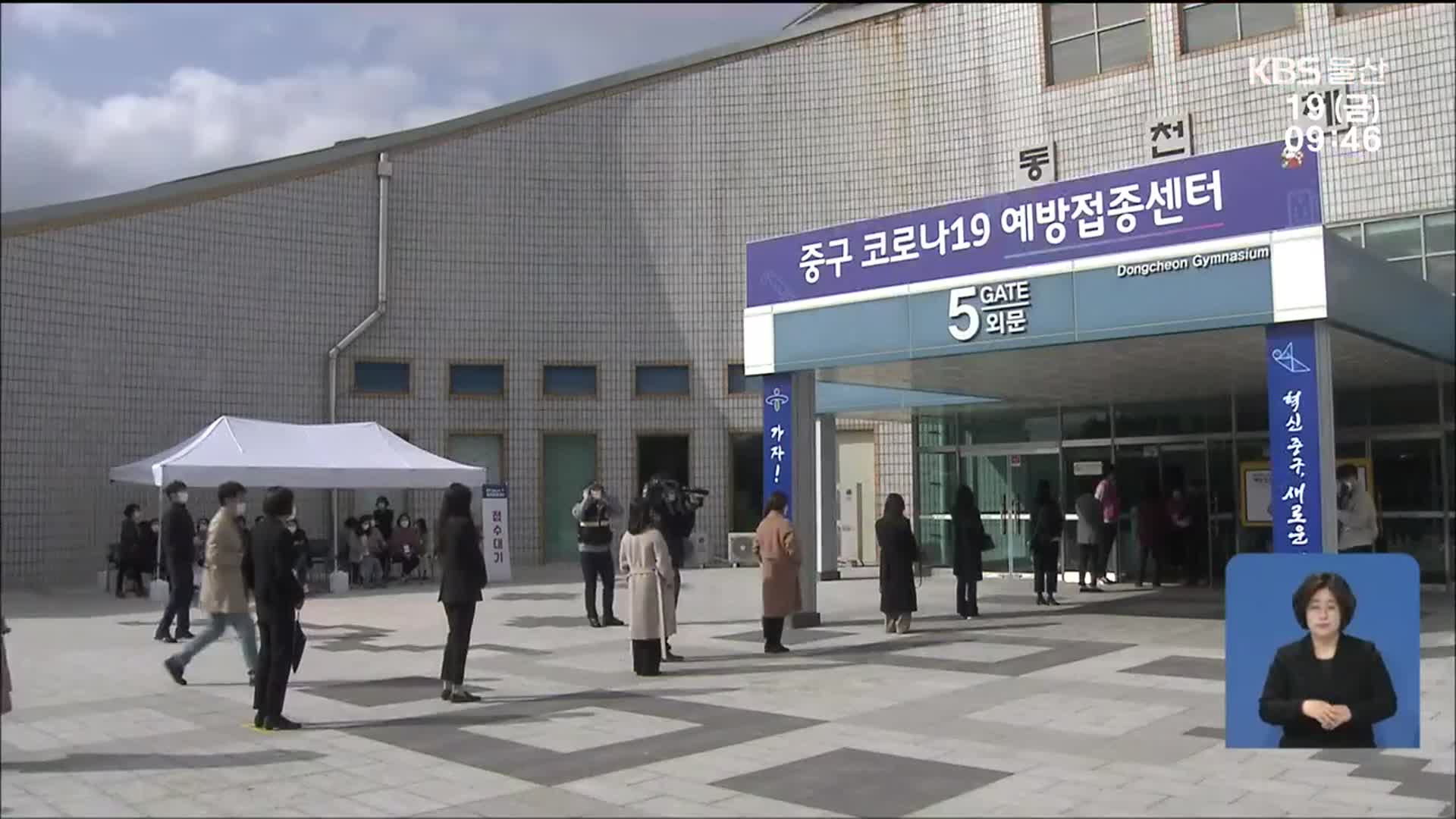 백신 예방접종 모의훈련…실제운영 대비