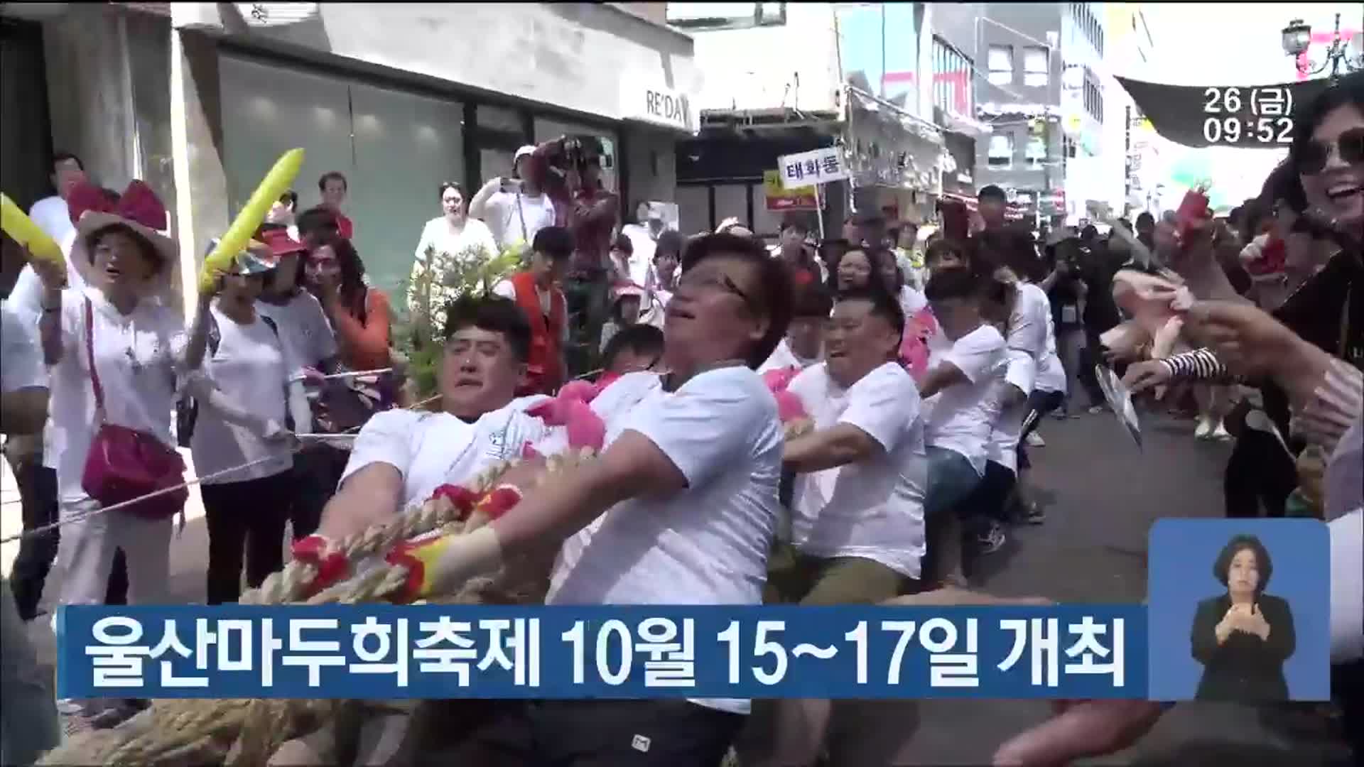 울산마두희축제 10월 15∼17일 개최