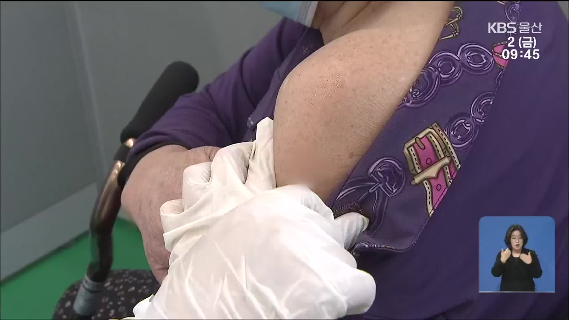 75세 이상 백신 접종 시작…“발열·근육통은 정상 반응”