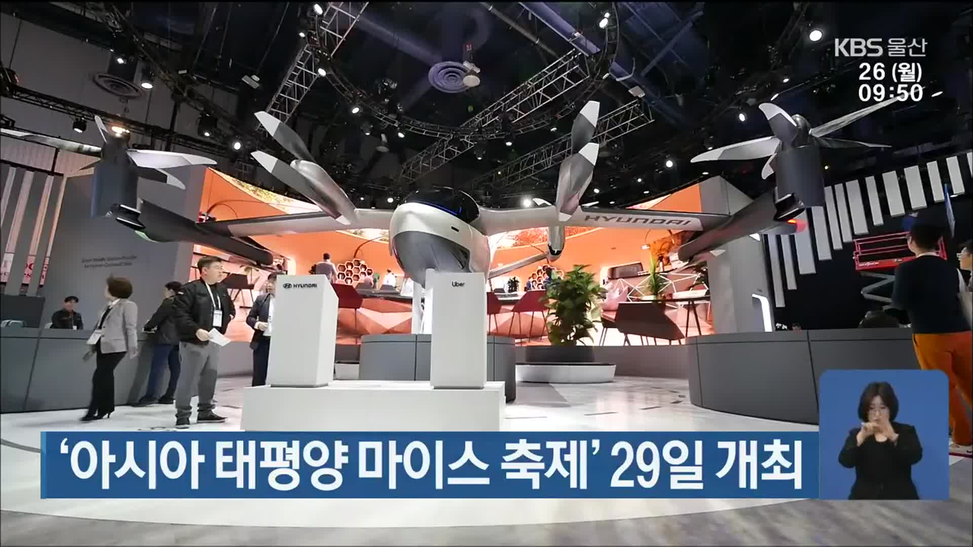 ‘아시아 태평양 마이스 축제’ 29일 개최