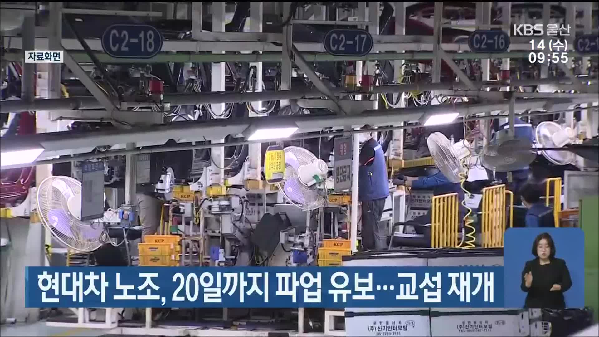 현대차 노조, 20일까지 파업 유보…교섭 재개