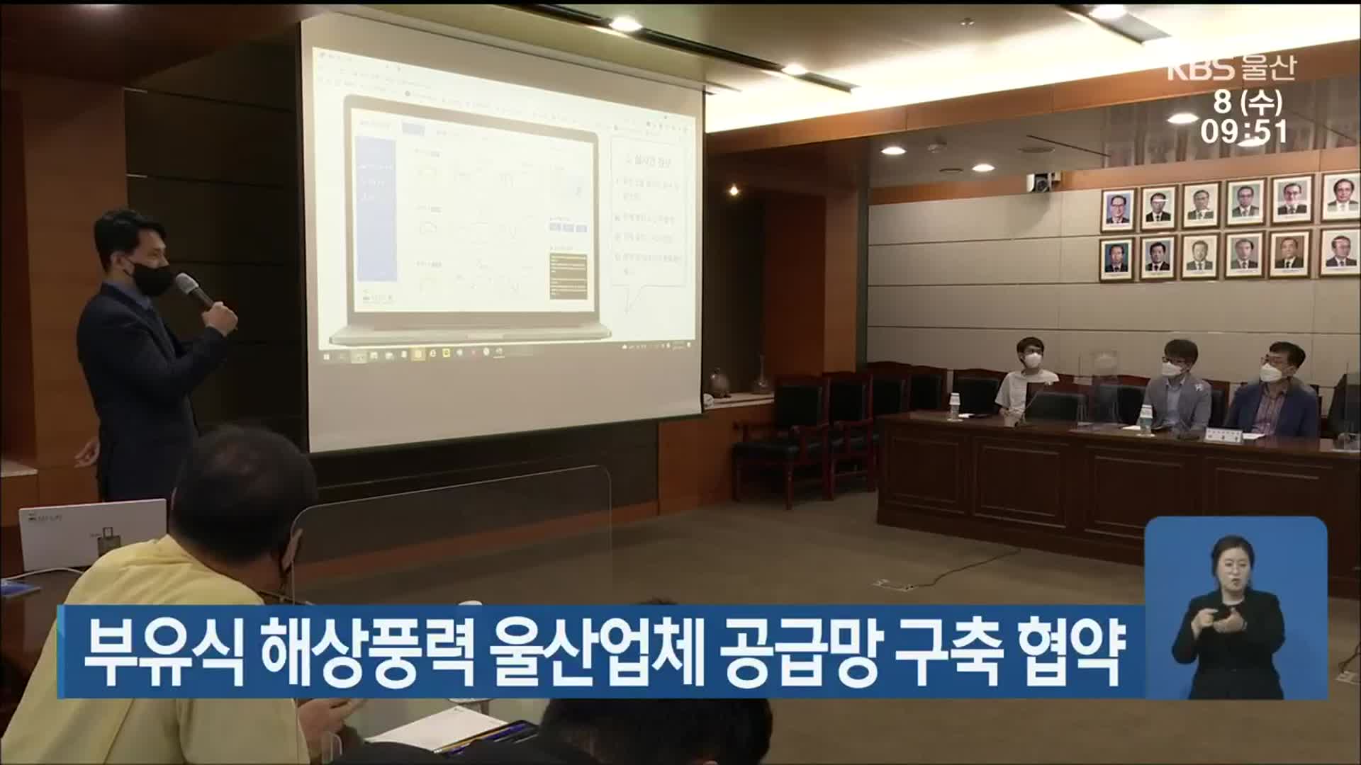 부유식 해상풍력 울산업체 공급망 구축 협약