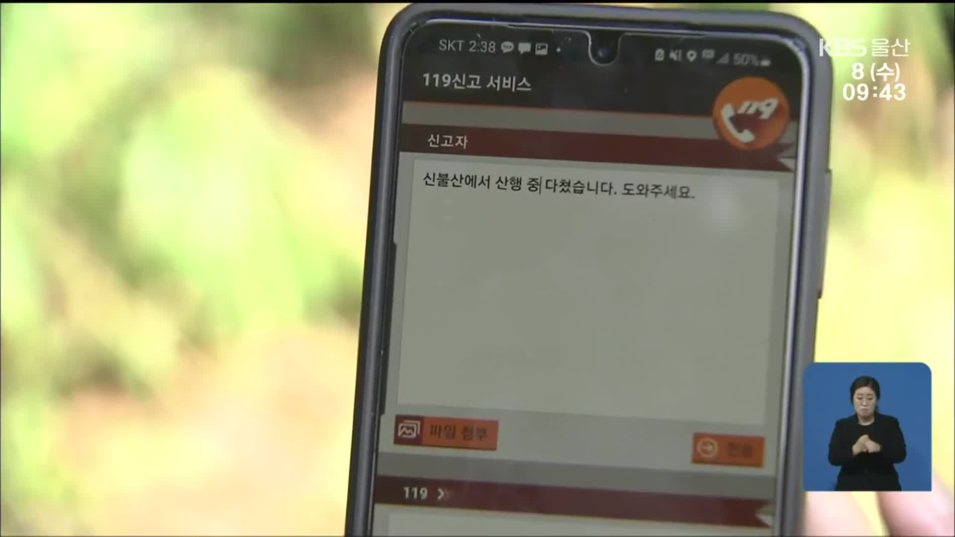 코로나로 등산객 늘자 사고도 ‘쑥’…이것만은 꼭!