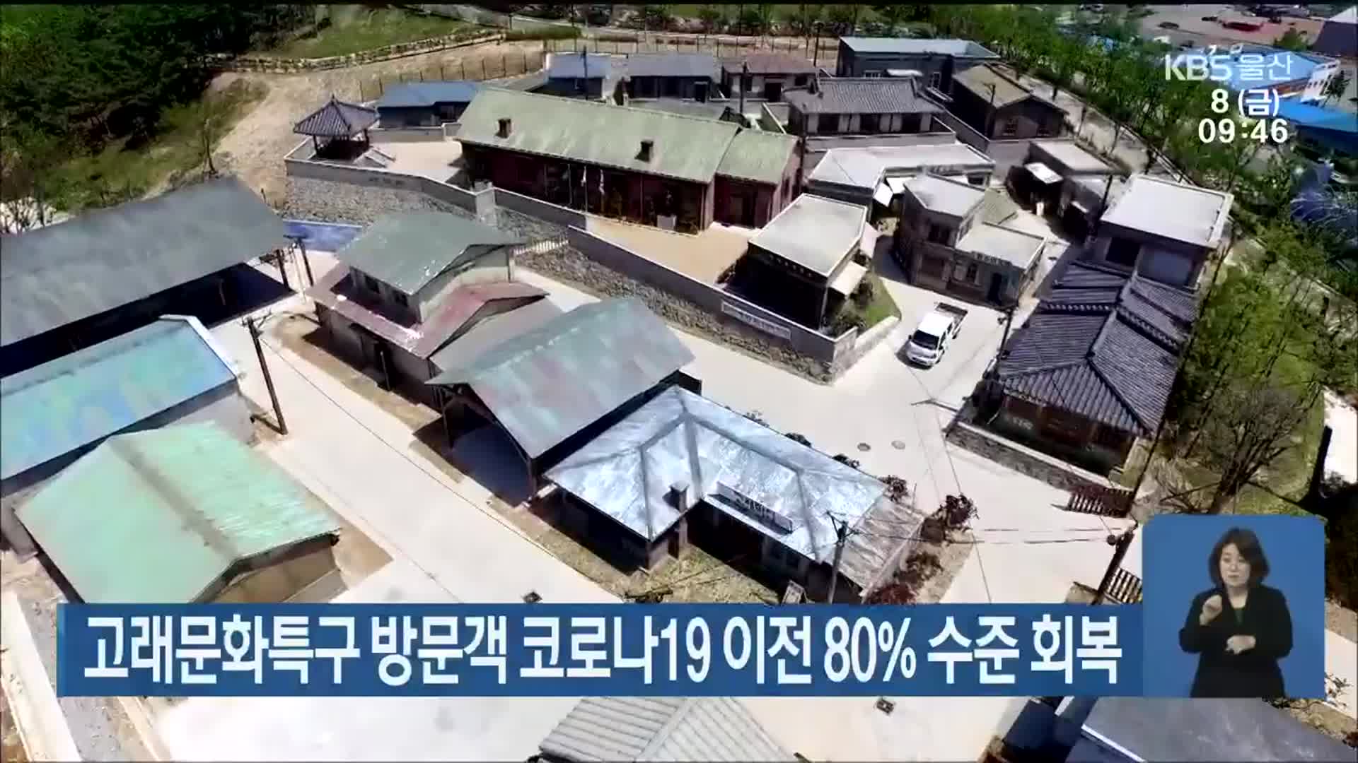 고래문화특구 방문객 코로나19 이전 80% 수준 회복