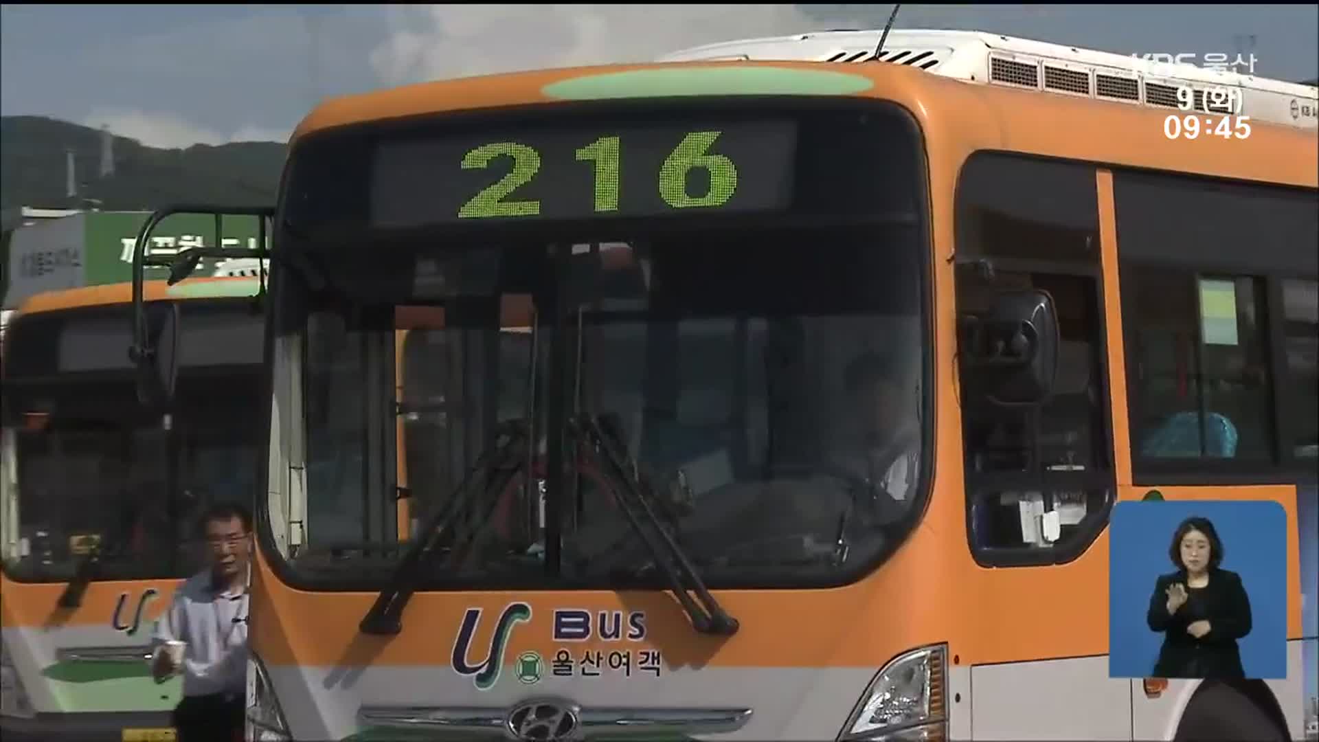 통상임금 140억 울산 주요 버스업계 ‘날벼락’…쟁점은?