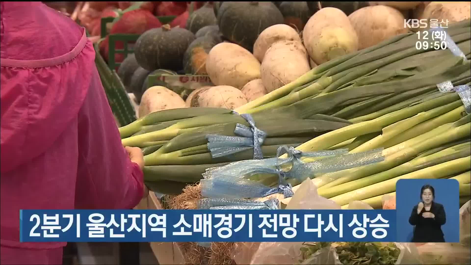 2분기 울산지역 소매경기 전망 다시 상승