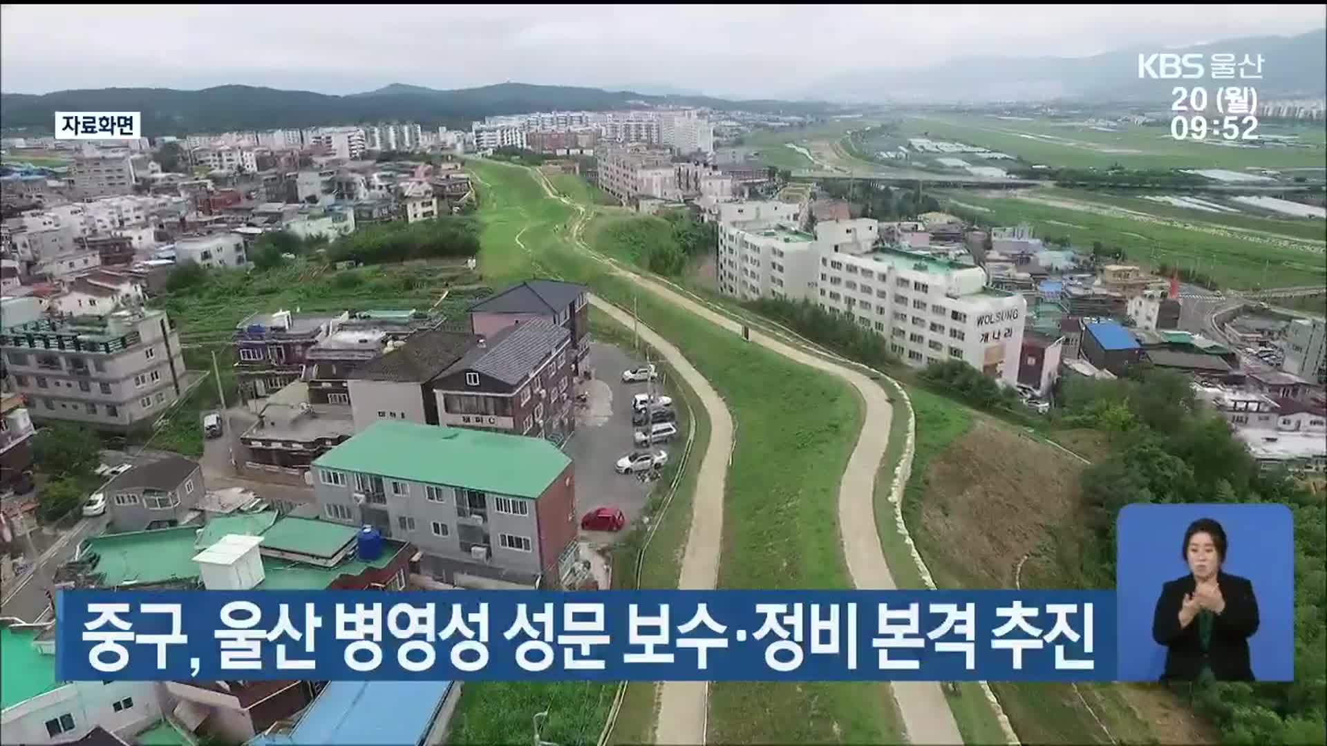 중구, 울산 병영성 성문 보수·정비 본격 추진