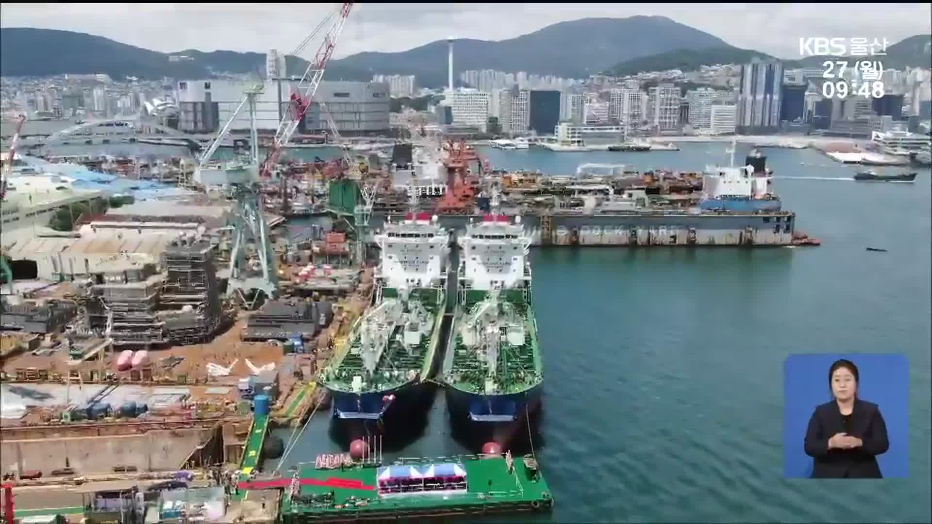 해운업이 끌고, 조선업이 밀고…지역경제 ‘상생 효과’