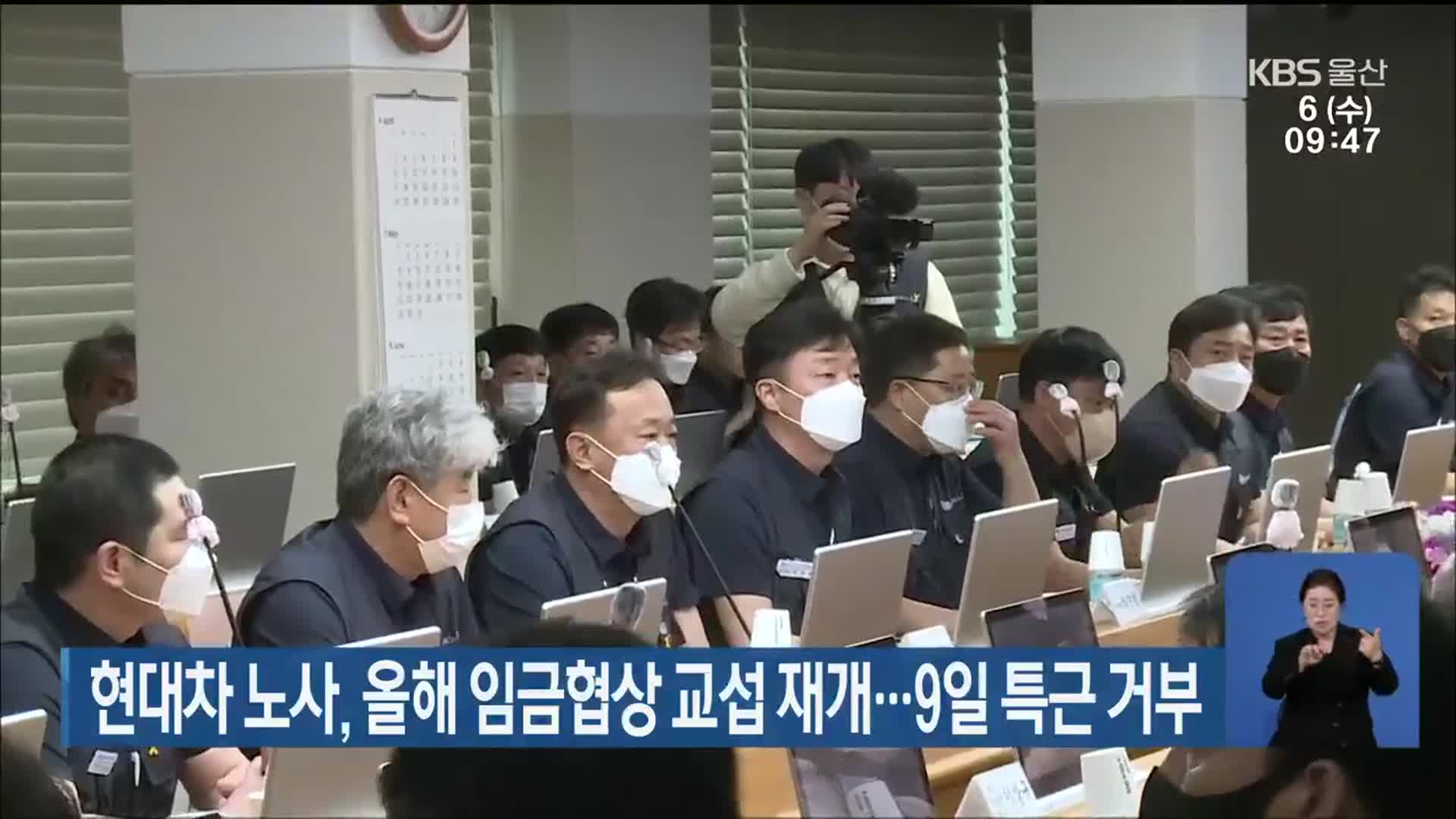 현대차 노사, 올해 임금협상 교섭 재개…9일 특근 거부