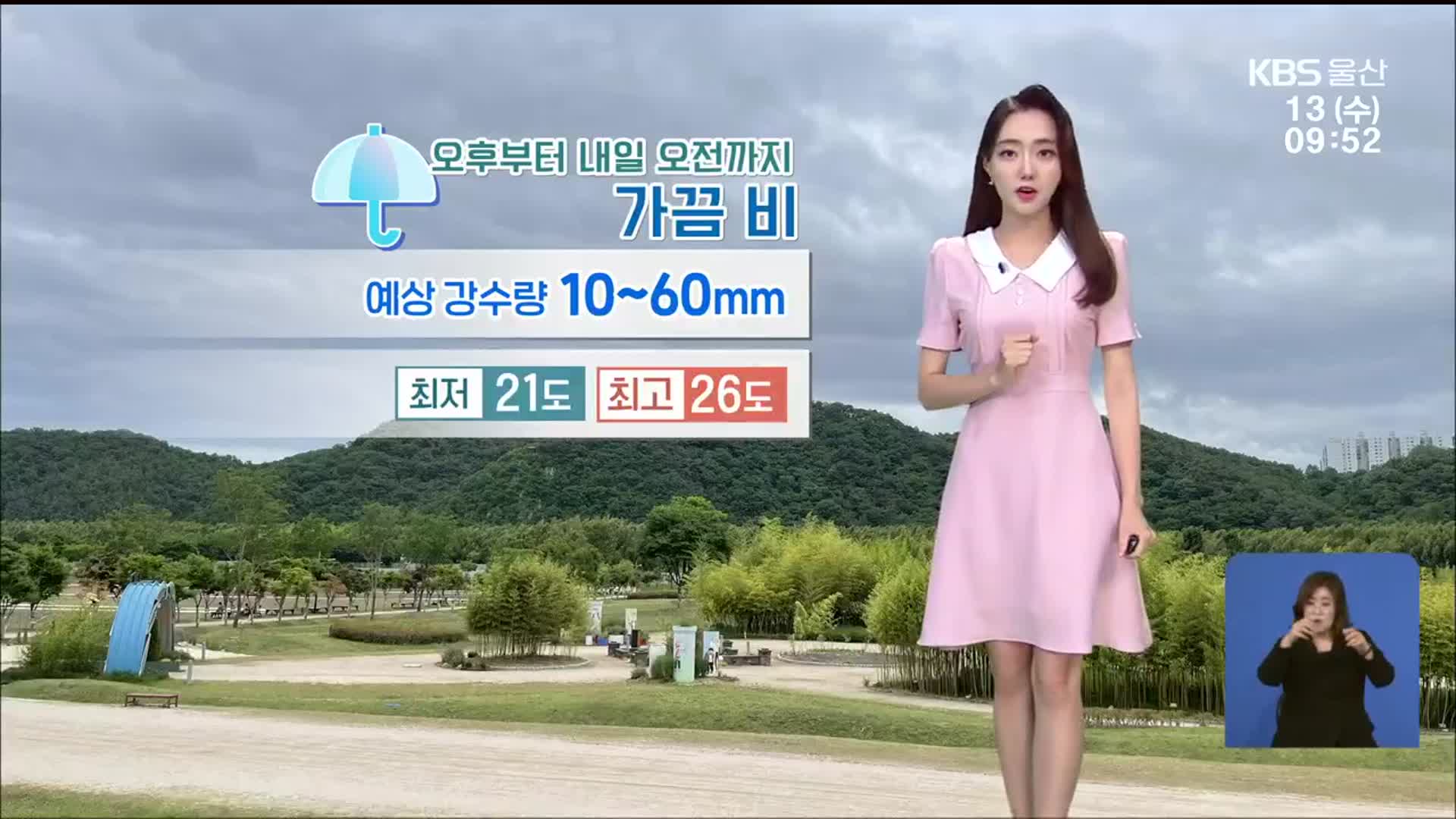 [날씨] 울산 오후부터 10~60mm 비…더위 주춤