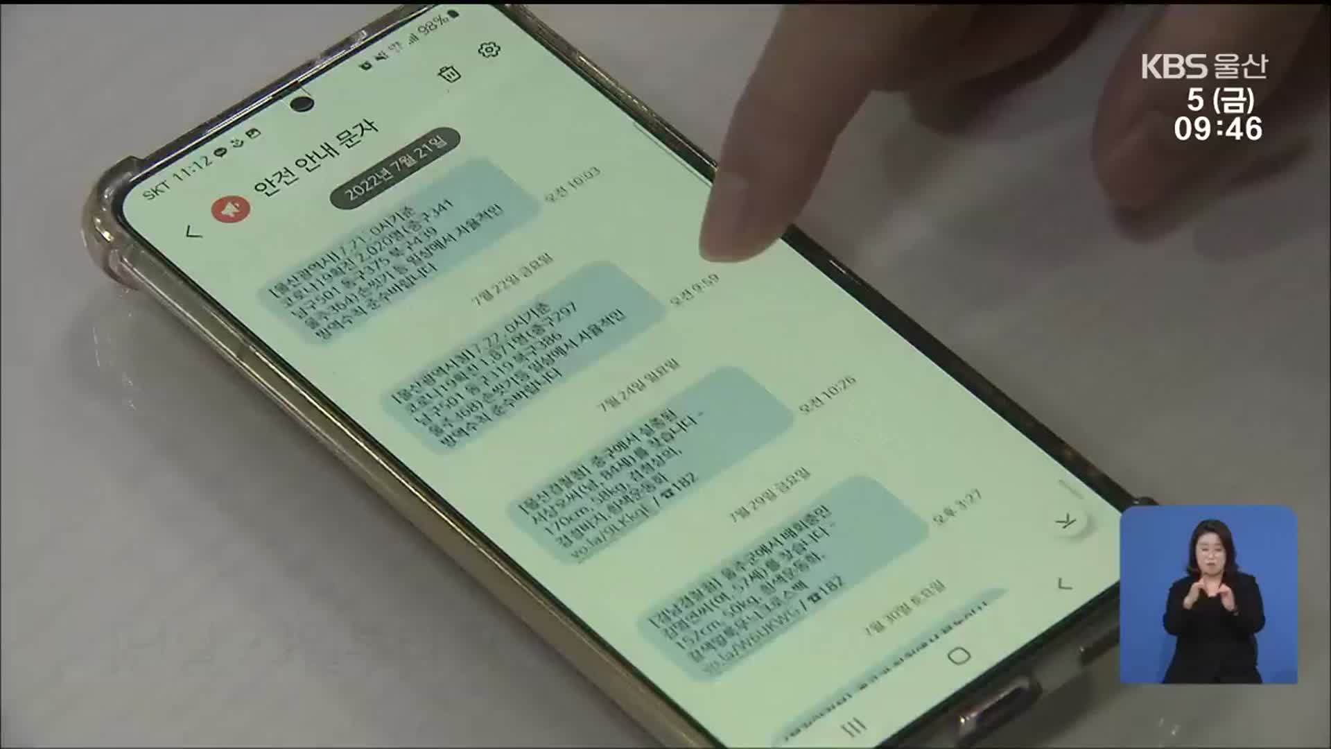 울산, 확진자 수 다시 느는데 안내 문자는 ‘중단’