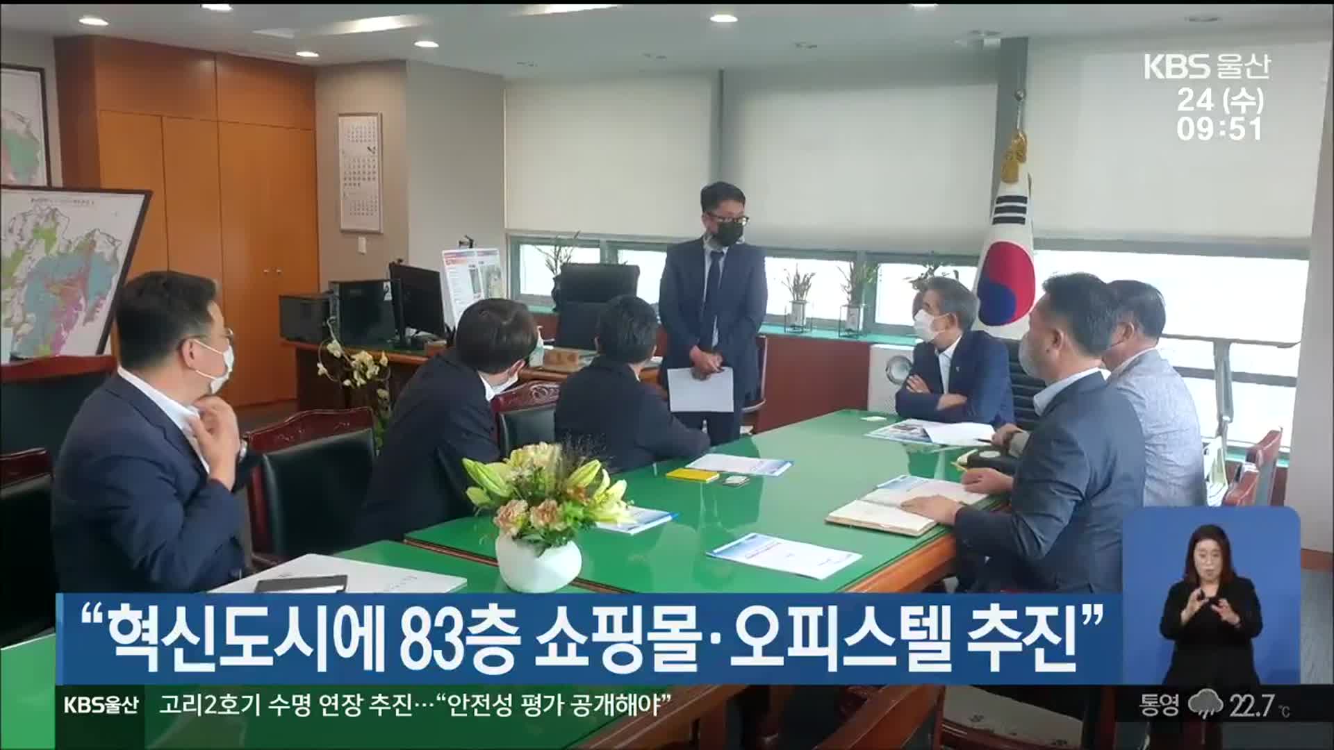 “혁신도시에 83층 쇼핑몰·오피스텔 추진”