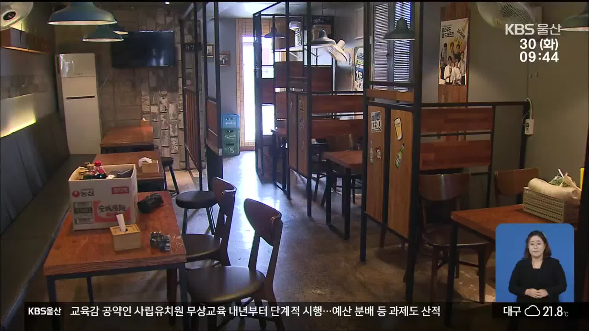 3년 전 영업정지 처분을 이제야…“가게도 못 팔아”