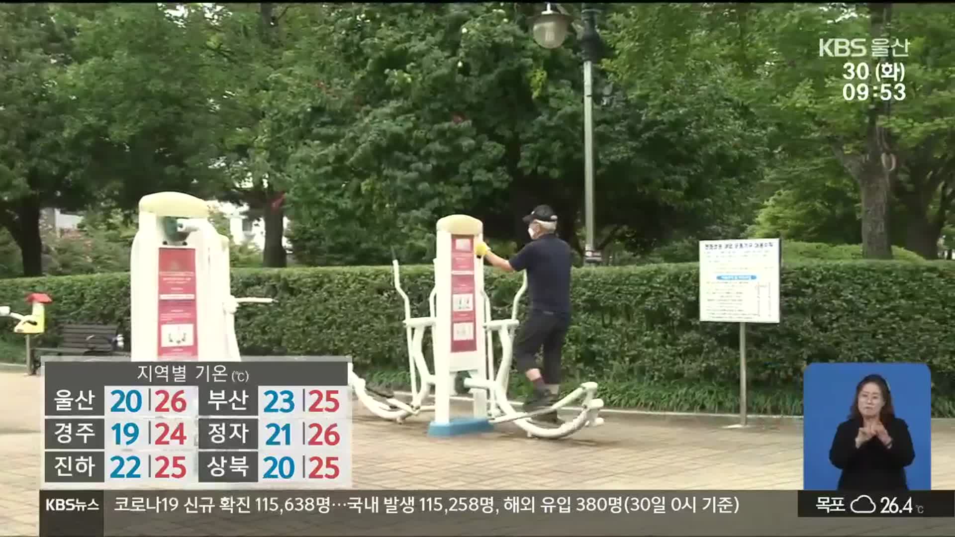 [날씨] 울산 오전~내일 밤 5~40mm 비…내일 새벽 돌풍·천둥·번개 동반