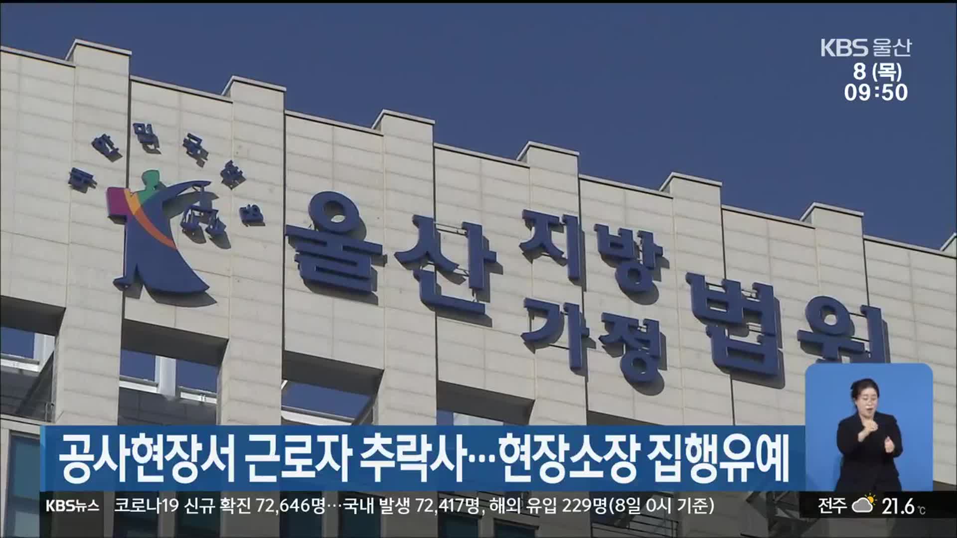공사현장서 근로자 추락사…현장소장 집행유예