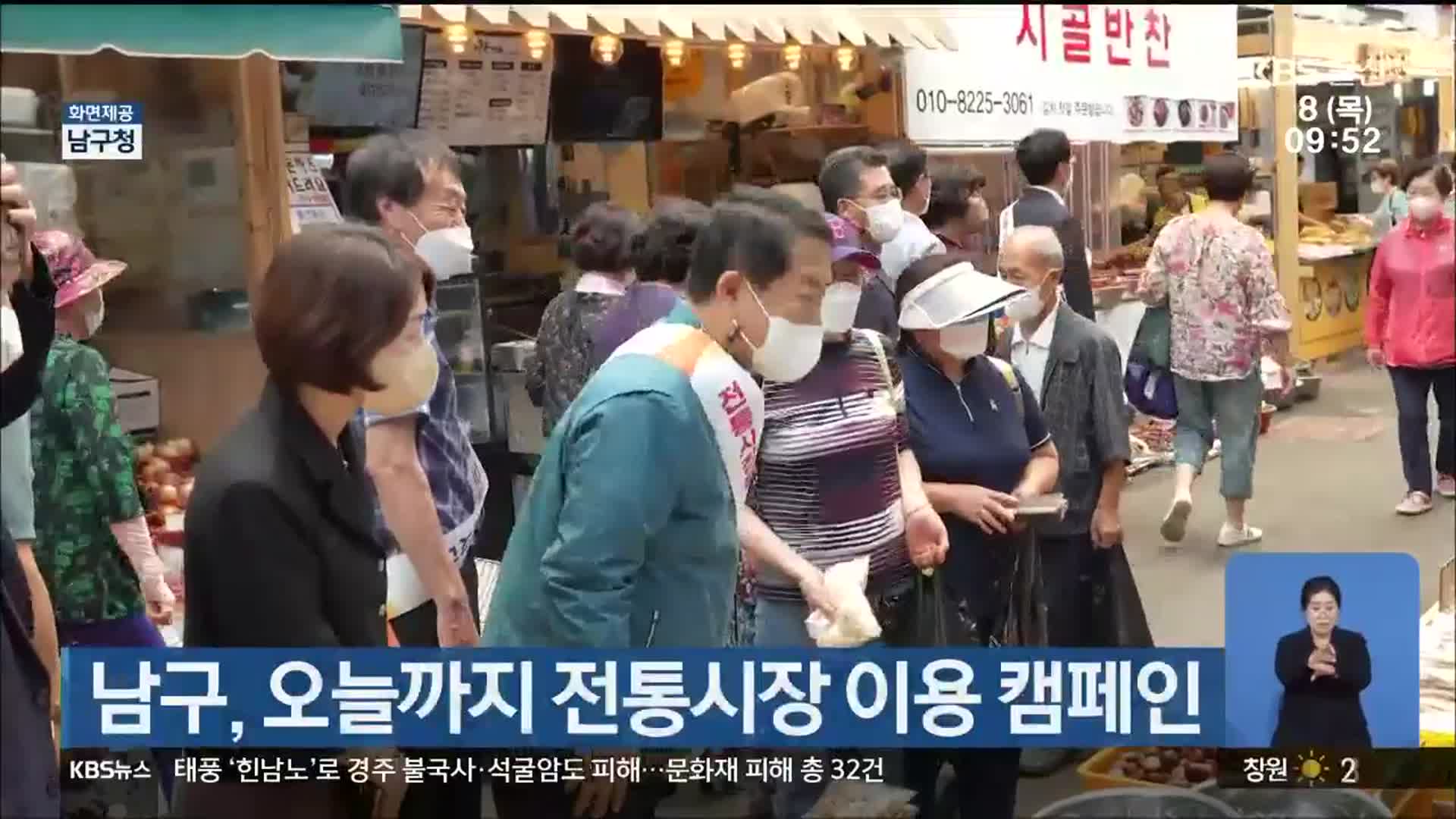 울산 남구, 오늘까지 전통시장 이용 캠페인