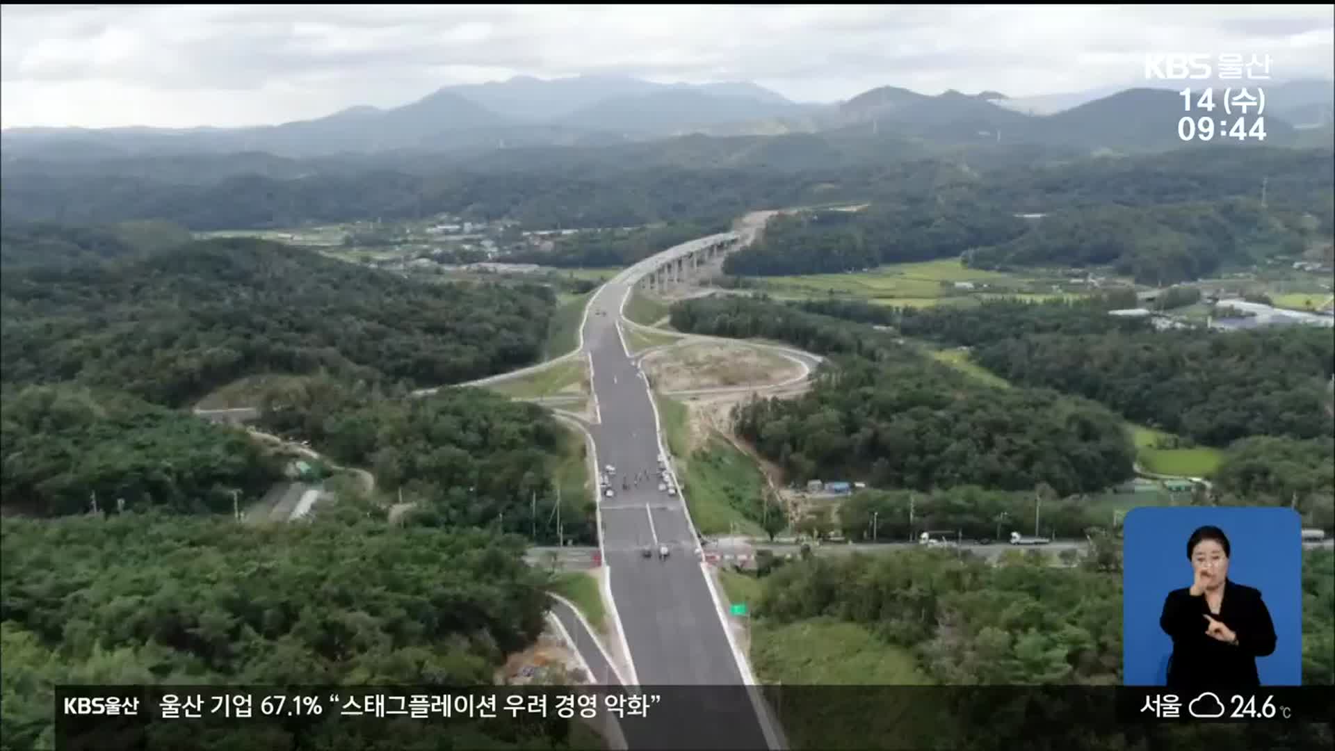 이예로 12년 만에 개통…부산-울산-경주 연결
