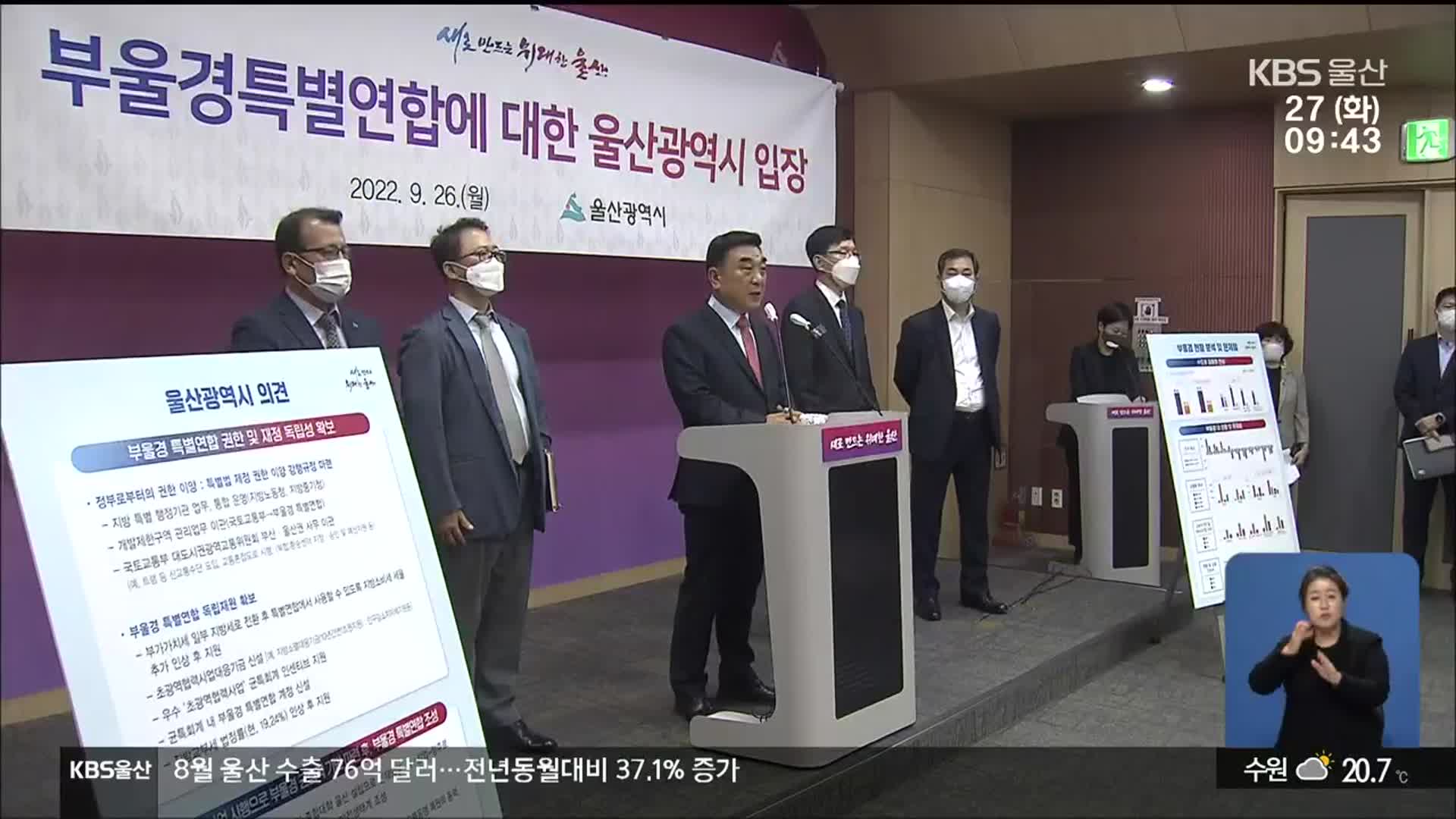 “부울경 특별연합 중단…행정통합도 거절”
