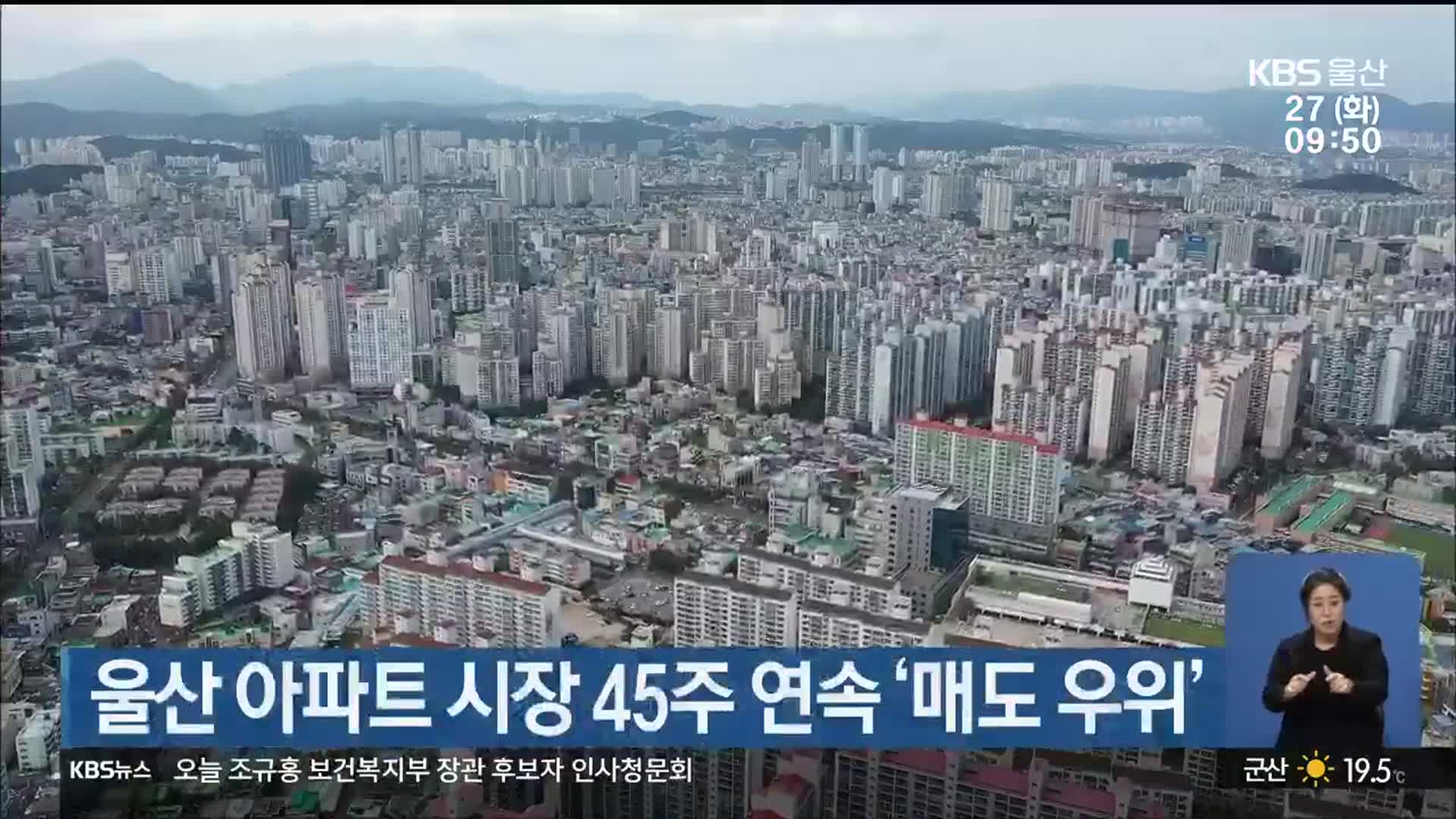울산 아파트 시장 45주 연속 ‘매도 우위’