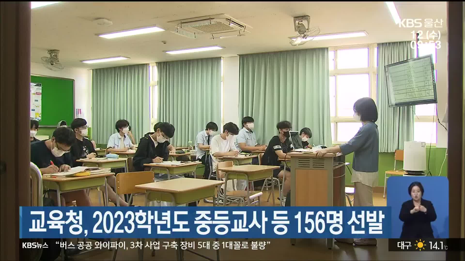 울산교육청, 2023학년도 중등교사 등 156명 선발