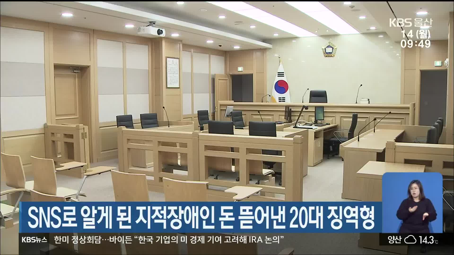 SNS로 알게 된 지적장애인 돈 뜯어낸 20대 징역형